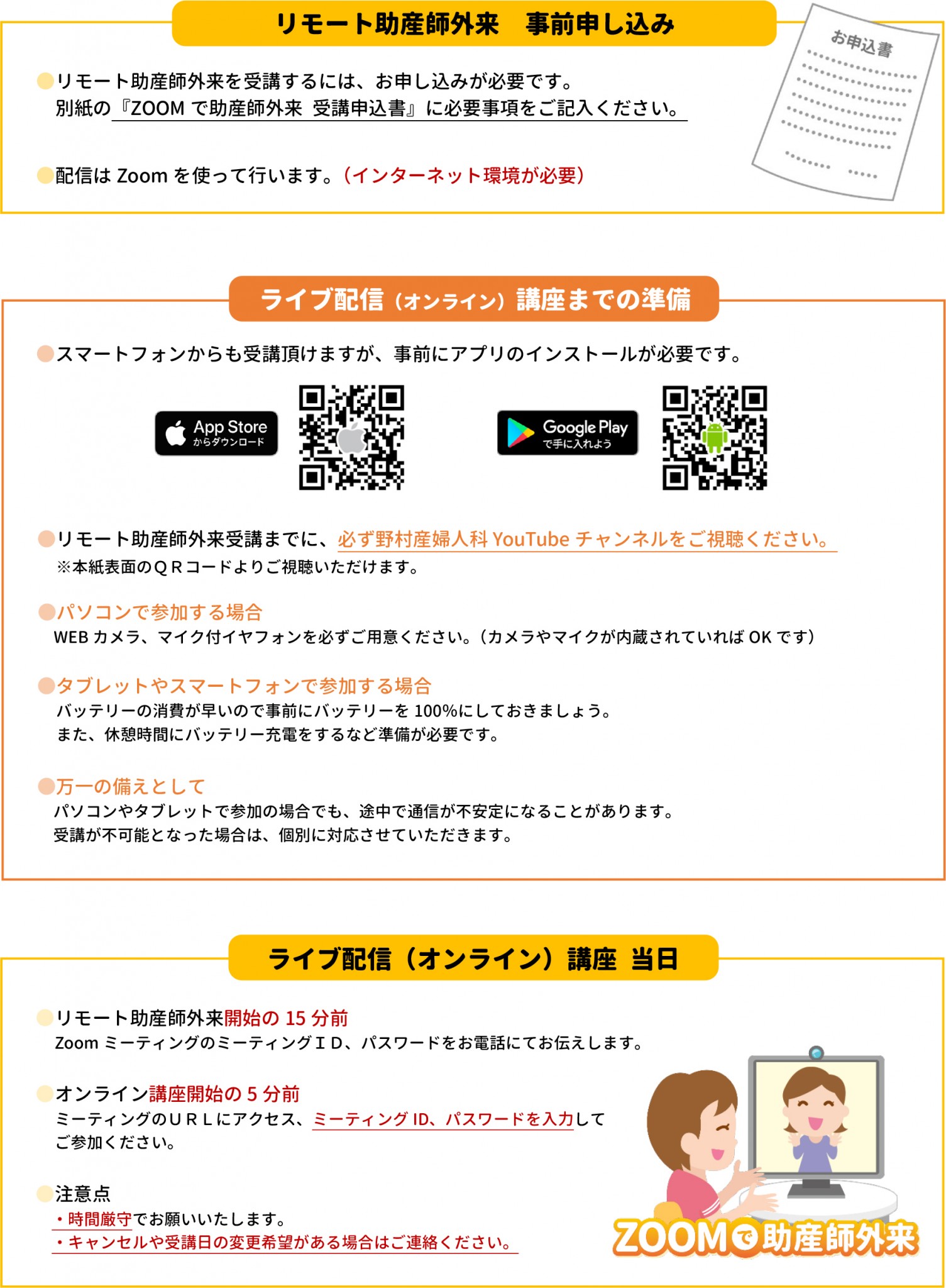 リモート助産師外来