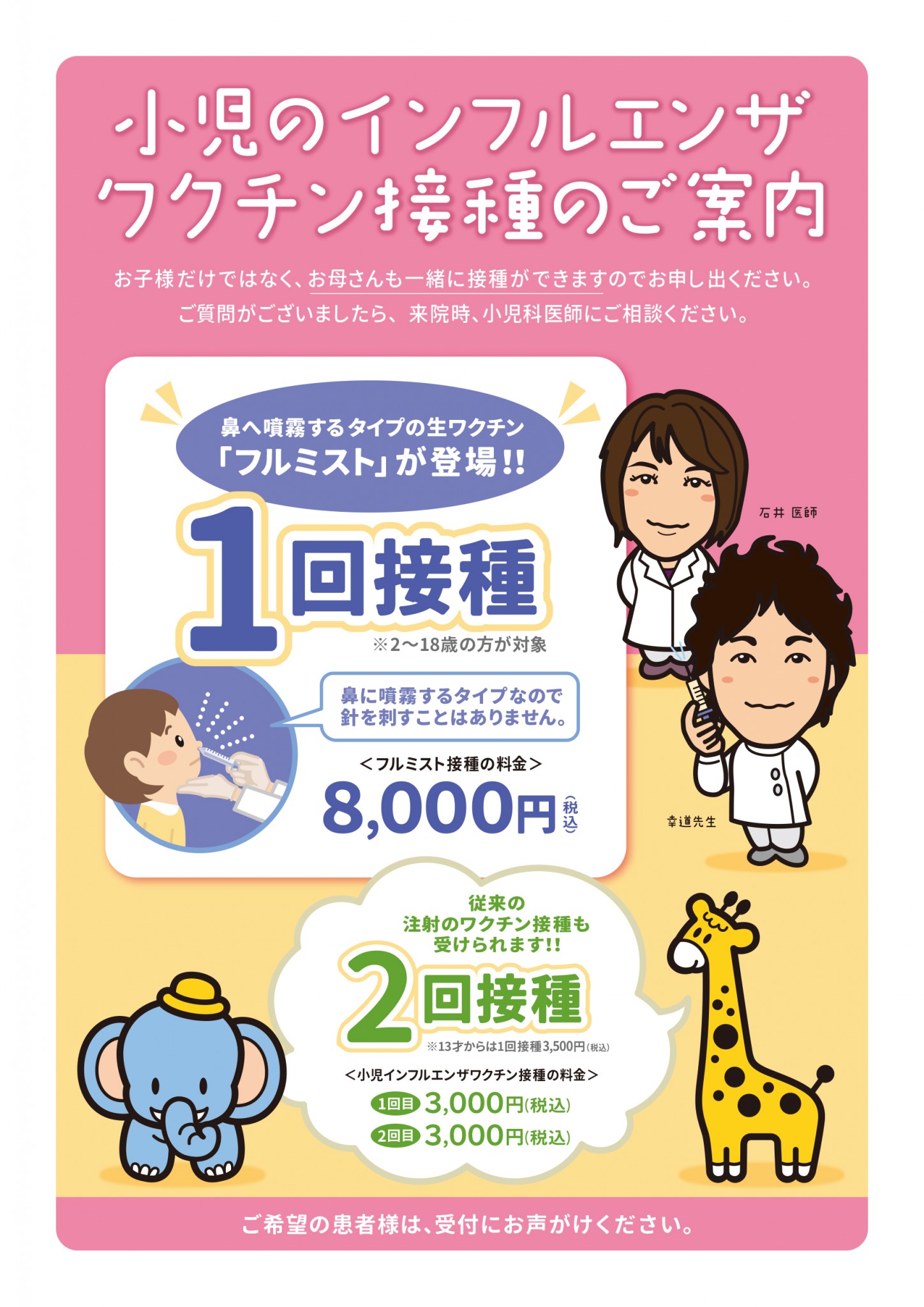 nms_小児インフルエンザ