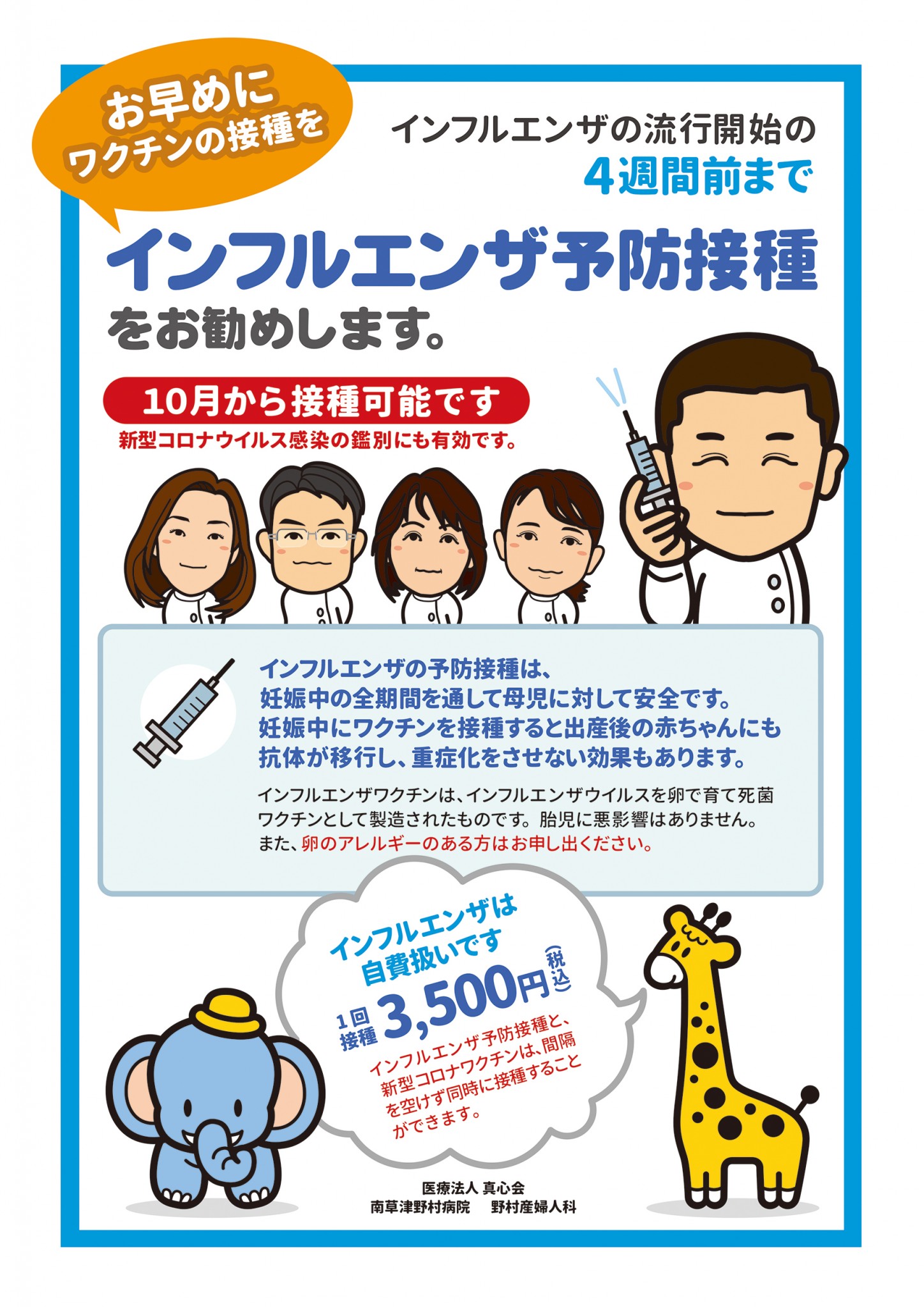 mgk_インフルエンザ