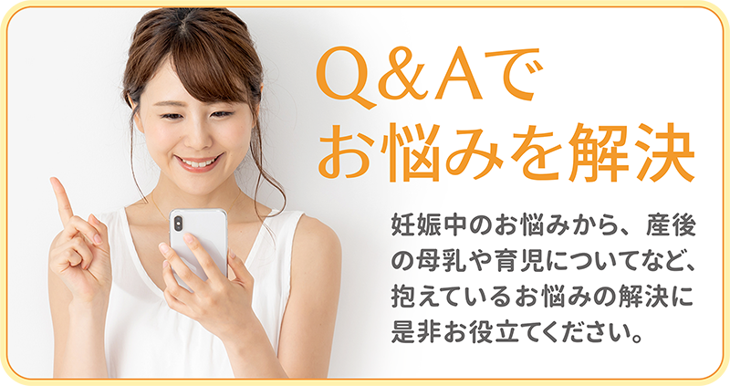 Q&Aでお悩みを解決