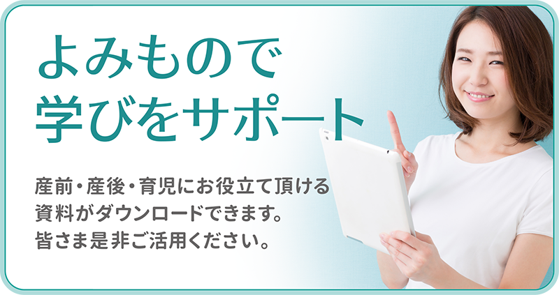 よみもので学びをサポート