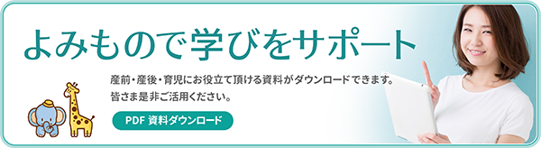 よみもので学びをサポート